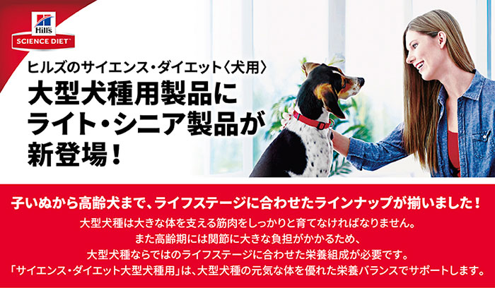 日本ヒルズ サイエンス ダイエット ライト 大型犬種用 肥満傾向の成犬用 12kg ペット用品の仕入は Petポチッと で