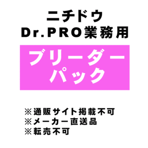 ニチドウ Dr Pro ブリーダーパック ペット用品の仕入は Petポチッと で